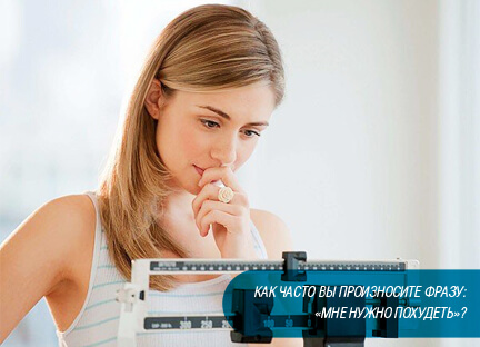 психология похудения